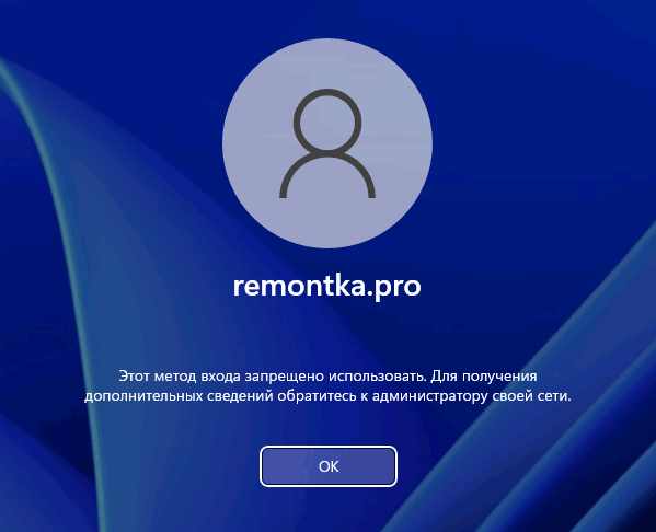 Сообщение этот метод входа запрещено использовать в Windows