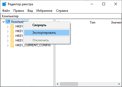 Экспорт реестра в редакторе реестра
