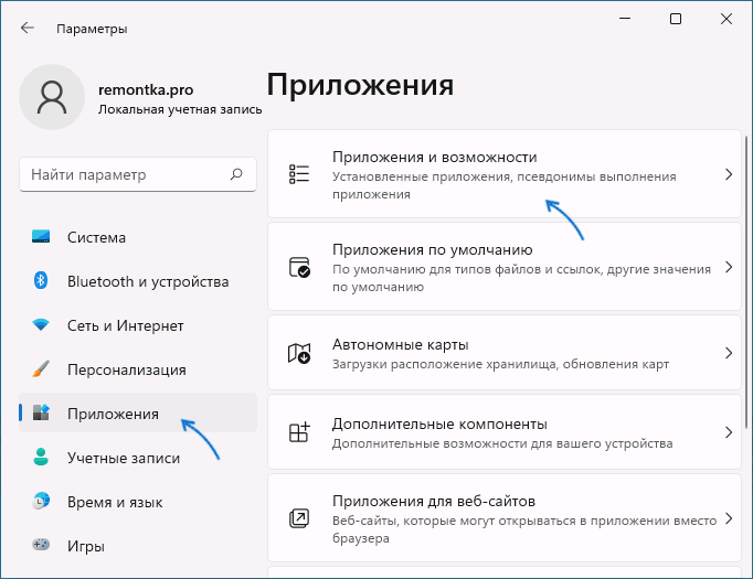 Открыть параметры приложений Windows 11
