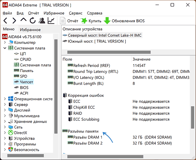 Доступные слоты оперативной памяти в AIDA64