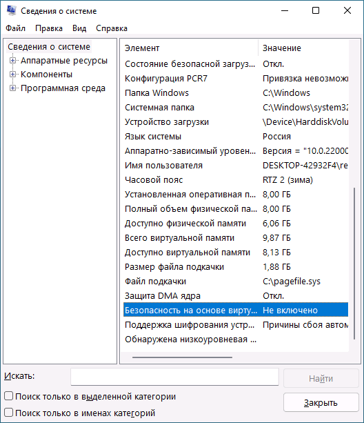 Статус безопасности на основе виртуализации в msinfo32