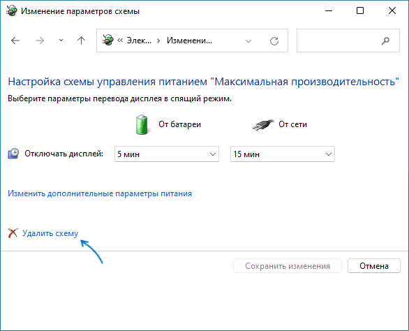 Удаление схемы электропитания
