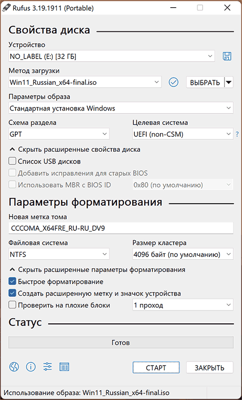 Создание загрузочной флешки без проверки TPM и Secure Boot в Rufus