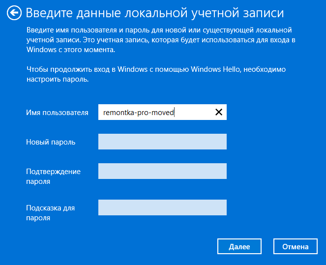 Ввести имя пользователя и пароль для локальной учетной записи