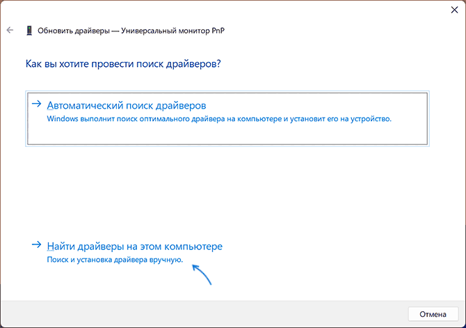 Найти драйверы монитора на этом компьютере