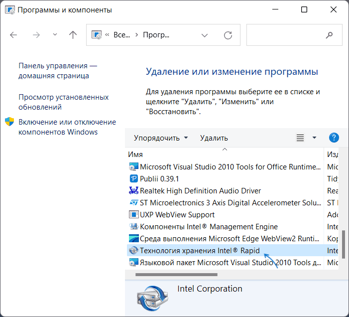 Технология хранения Intel Rapid в панели управления