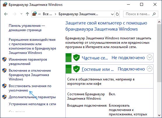 Сброс настроек брандмауэра