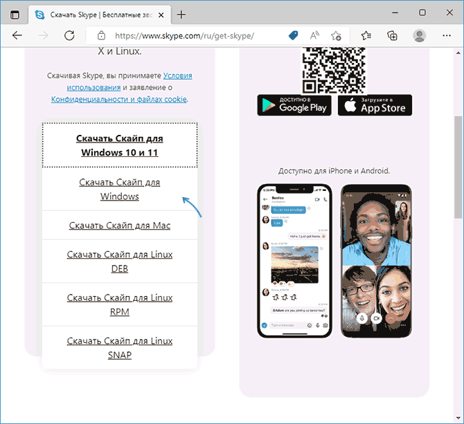 Скачать и установить классическую версию Skype