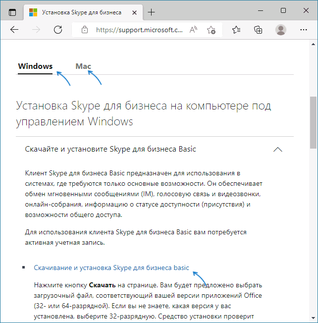 Скайп для бизнеса для Windows и Mac