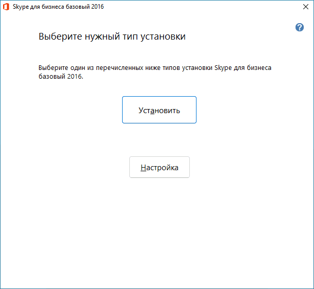 Установка Skype для бизнеса