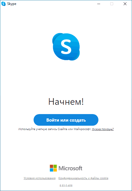 Скайп успешно установлен