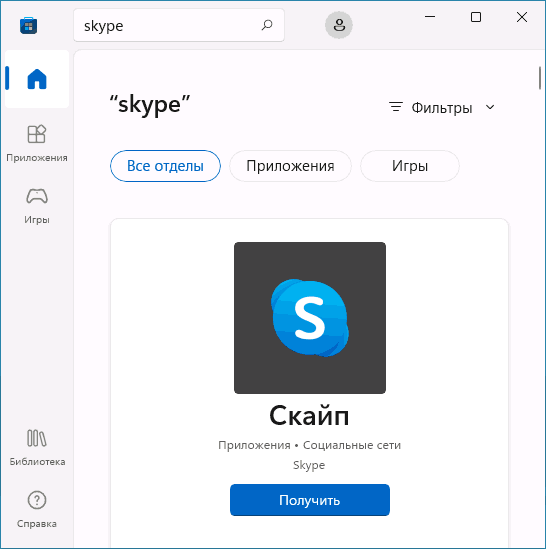 Установить Скайп из магазина Microsoft Store