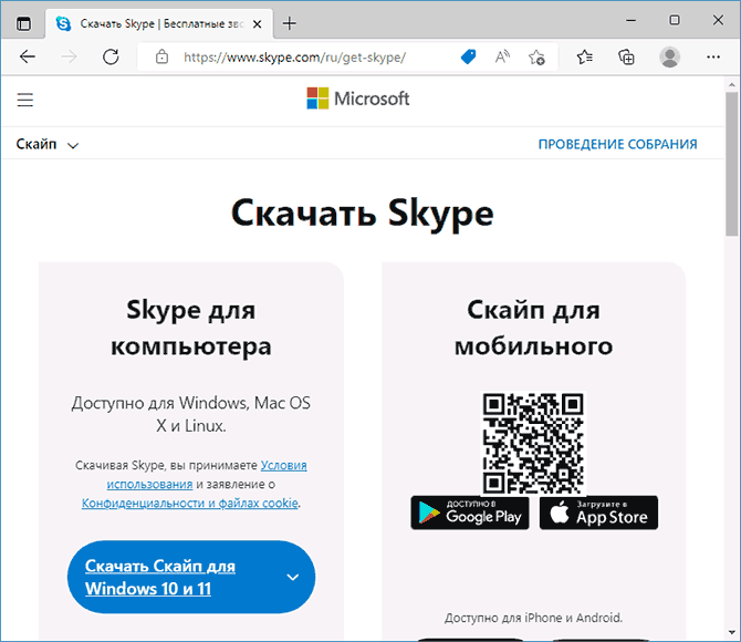 Официальный сайт загрузки Skype