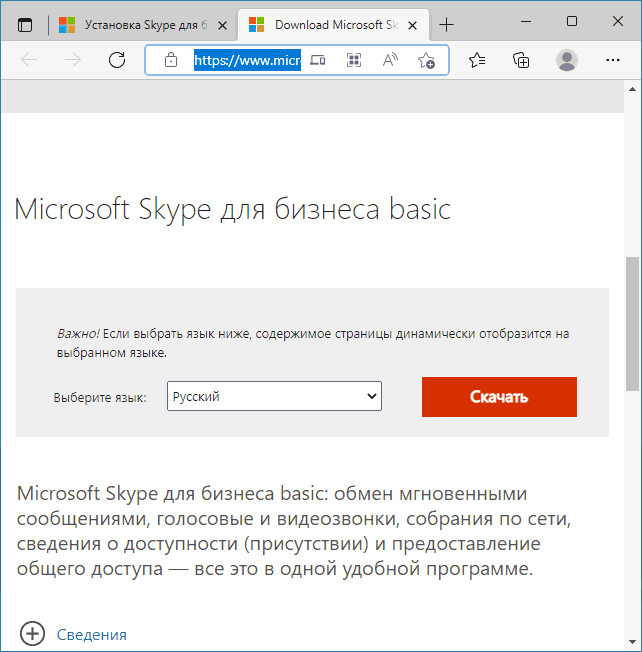 Скачать установщик Skype для бизнеса с сайта Майкрософт