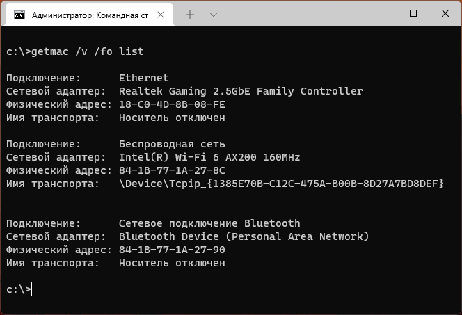 Получение MAC-адресов в командной строке