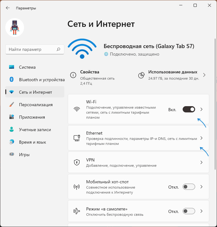 Параметры Wi-Fi и Ethernet в Windows 11