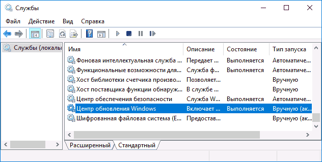 Центр обновлений в списке служб Windows