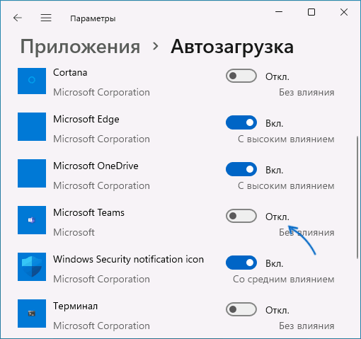 Отключить автозагрузку Teams