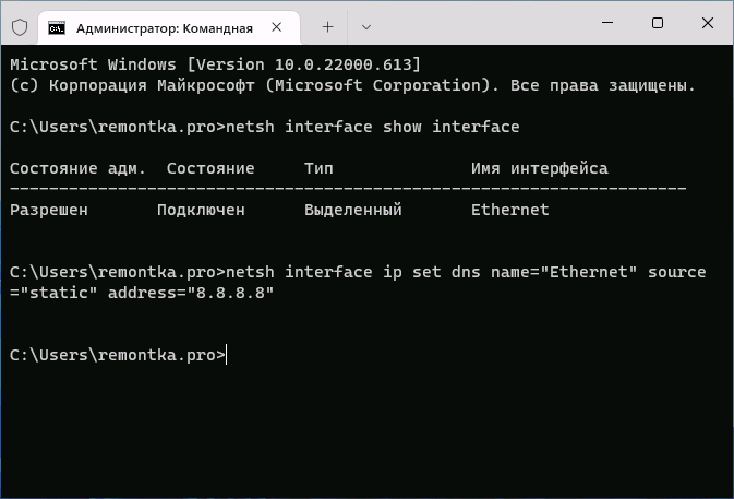 Изменить DNS-сервер в командной строке Windows 11