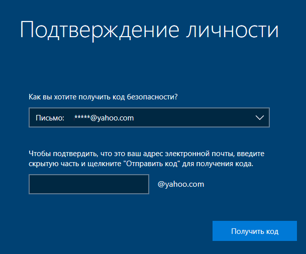 Получить код для сброса пароля учетной записи Майкрософт
