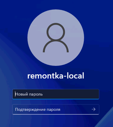 Ввод нового пароля локальной учетной записи