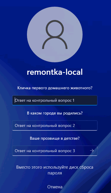 Ответы на контрольные вопросы для сброса пароля