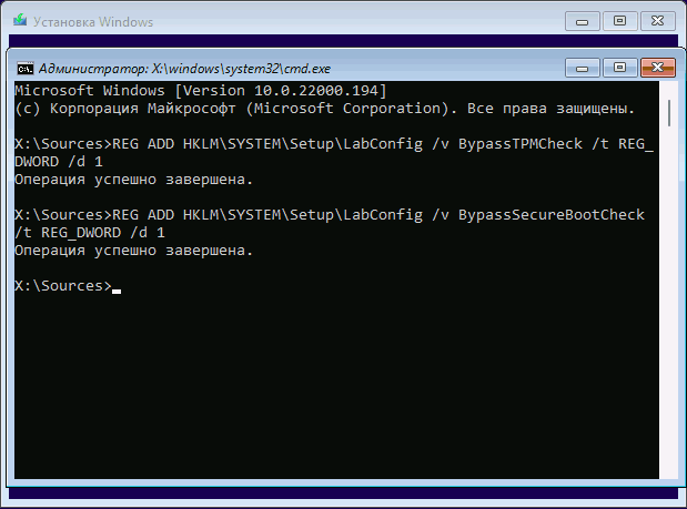 Отключение проверки TPM и Secure Boot в командной строке
