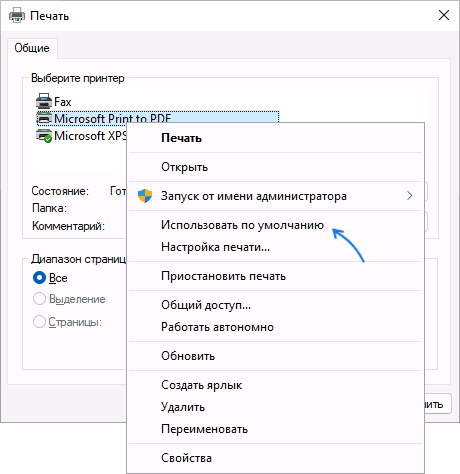 Выбор принтера по умолчанию в диалоговом окне печати