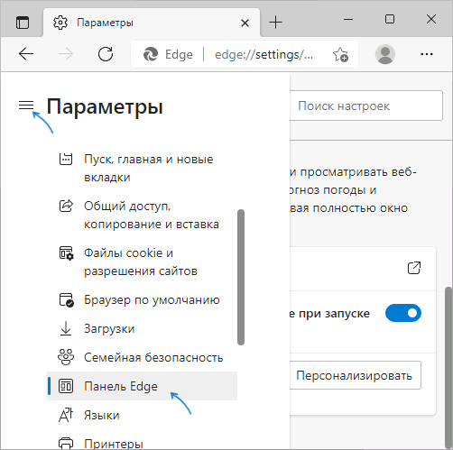 Настройки панели Edge в Microsoft Edge