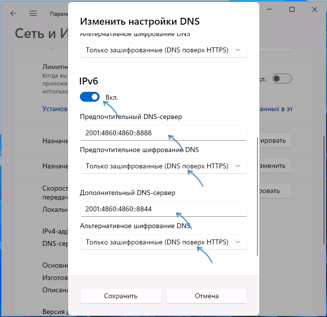 Включить DoH для IPv6
