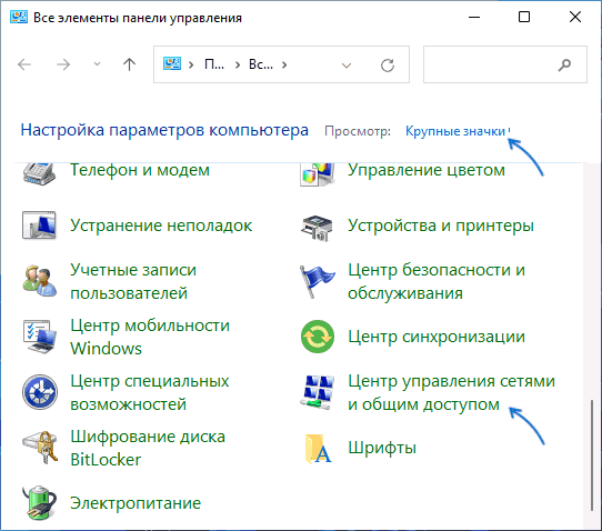 Открыть центр управления сетями и общим доступом в Windows 11 и 10