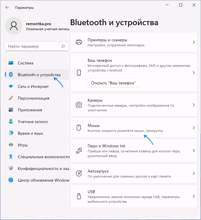 Открыть настройки мыши Windows 11