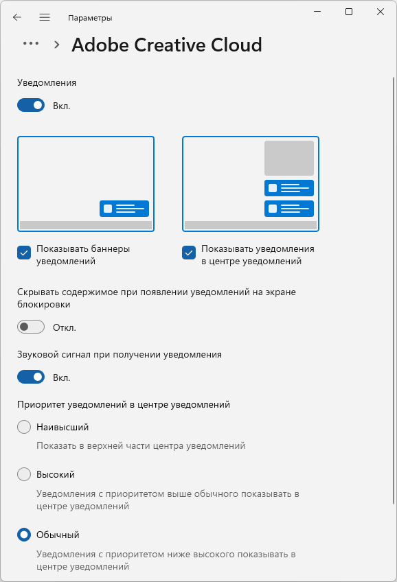 Настройки уведомлений для конкретного приложения