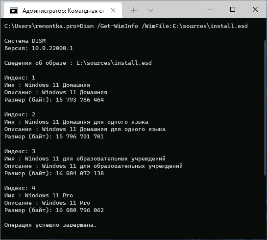 Список образов Windows 11 в файле install.esd
