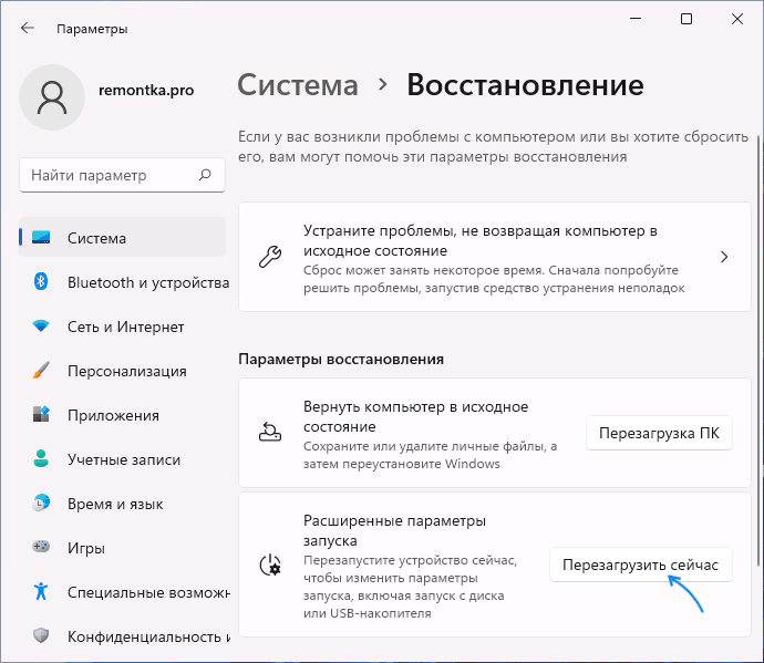 Расширенные параметры запуска Windows 11