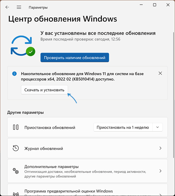 Установка накопительного обновления KB5010414