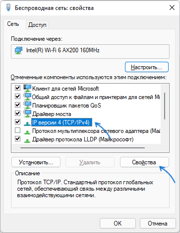 Открыть свойства IP версии 4 в Windows