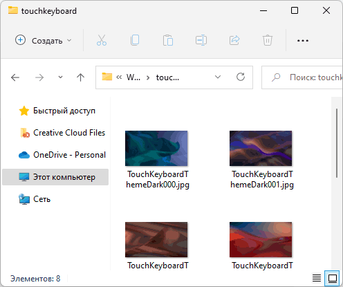 Фоны сенсорной клавиатуры Windows 11