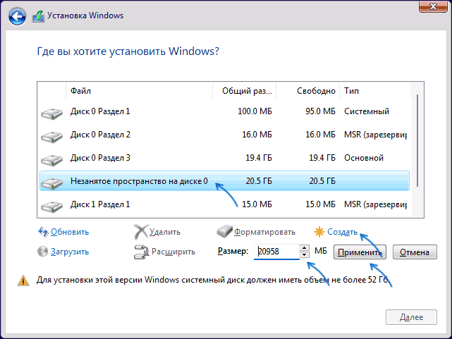 Создание второго раздела при установке Windows 11