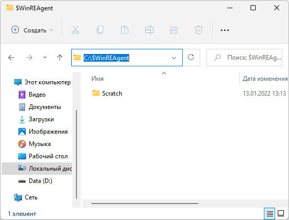 Содержимое папки WinREAgent