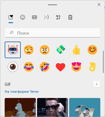 Часто используемые элементы в буфере обмена Windows 11