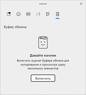 Включение истории буфера обмена по клавишам Win+V
