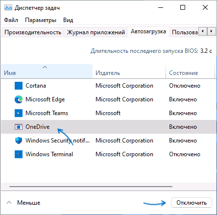 Отключение автозагрузки OneDrive в Windows 11