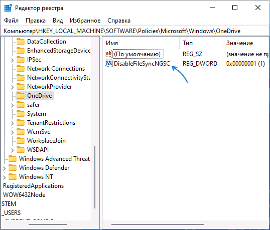 Полное удаление OneDrive в панели управления Windows 11