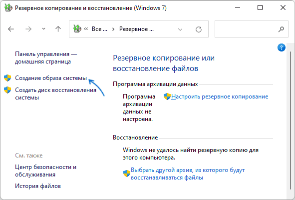 Создание образа системы Windows 11