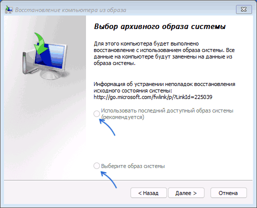Выбор резервной копии Windows 11
