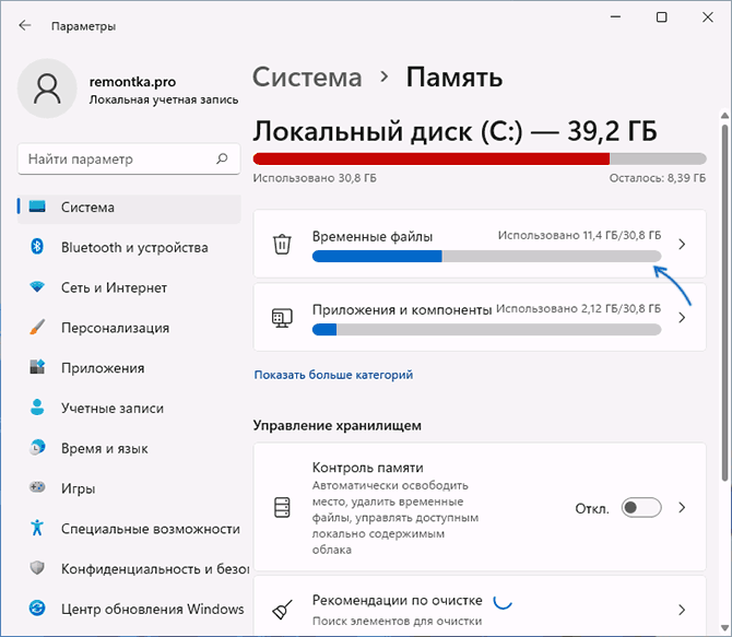 Временные  файлы в Параметрах Windows 11