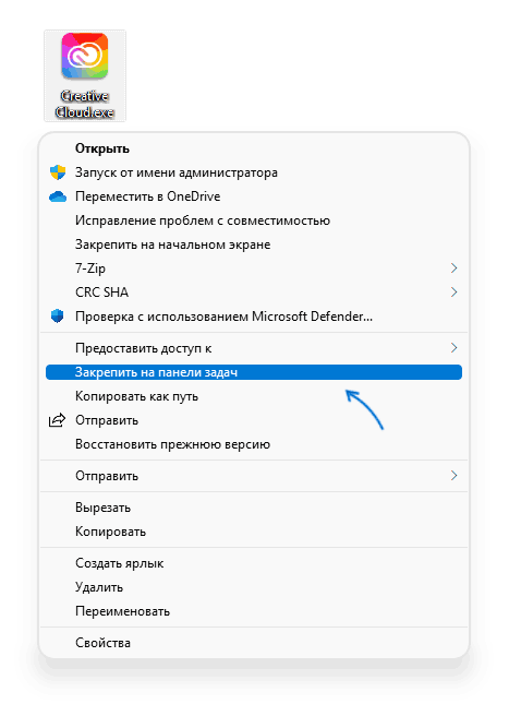 Закрепить программу или ярлык на панели задач Windows 11