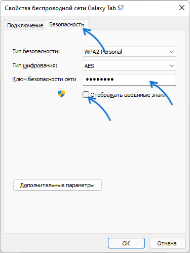 Посмотреть пароль активной сети Wi-Fi
