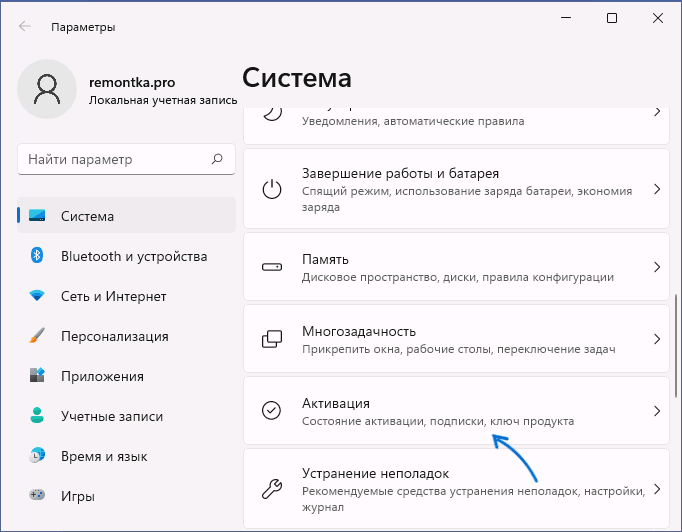 Параметры активации Windows 11